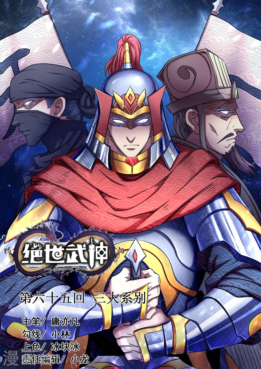 第65话3 三大系别 第1页