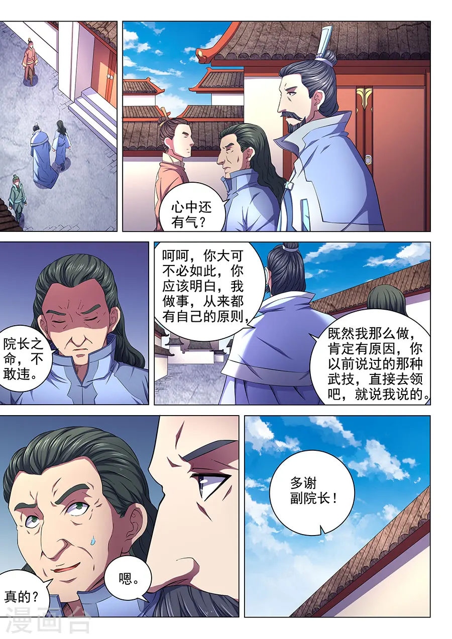 第65话3 三大系别 第2页