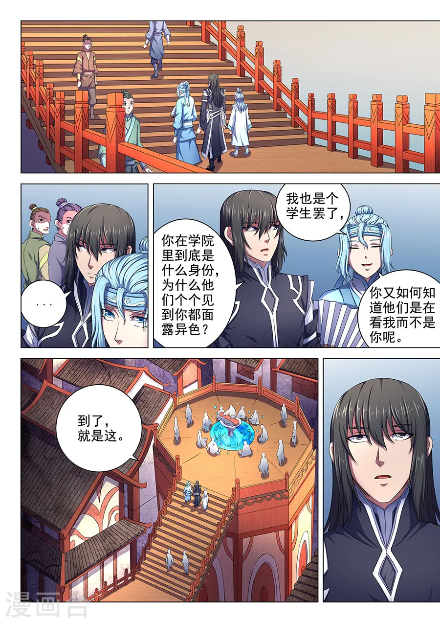 第65话3 三大系别 第3页