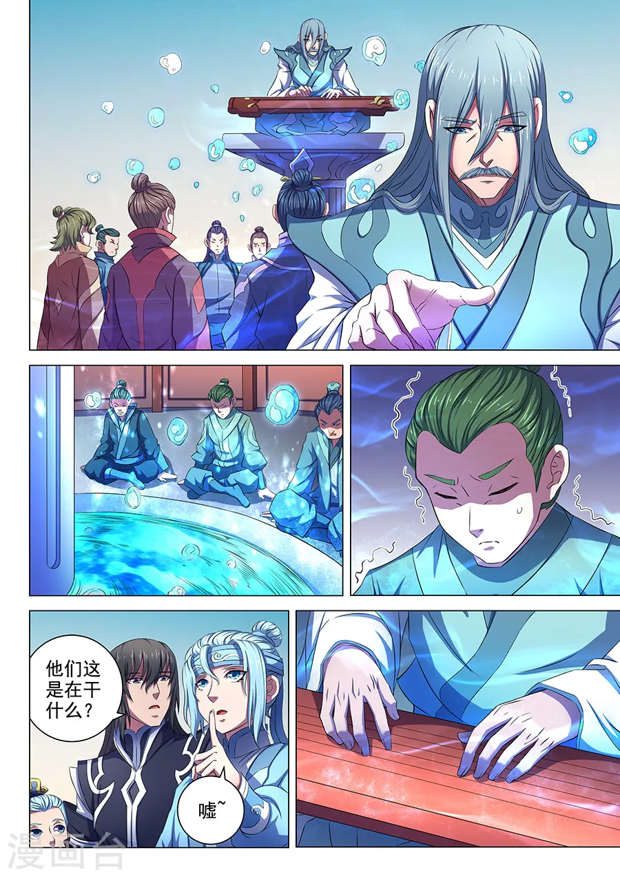 第65话3 三大系别 第4页