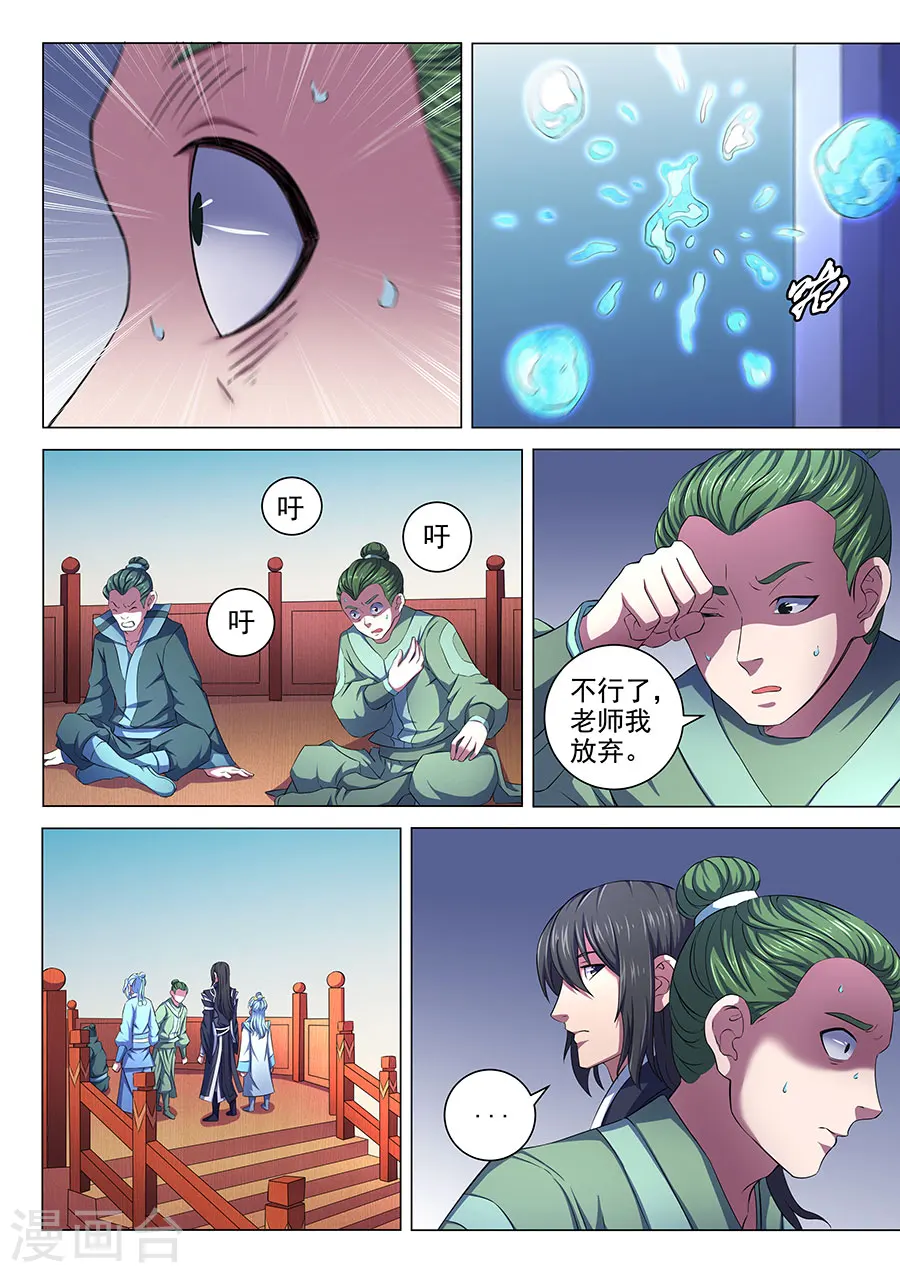 第65话3 三大系别 第5页