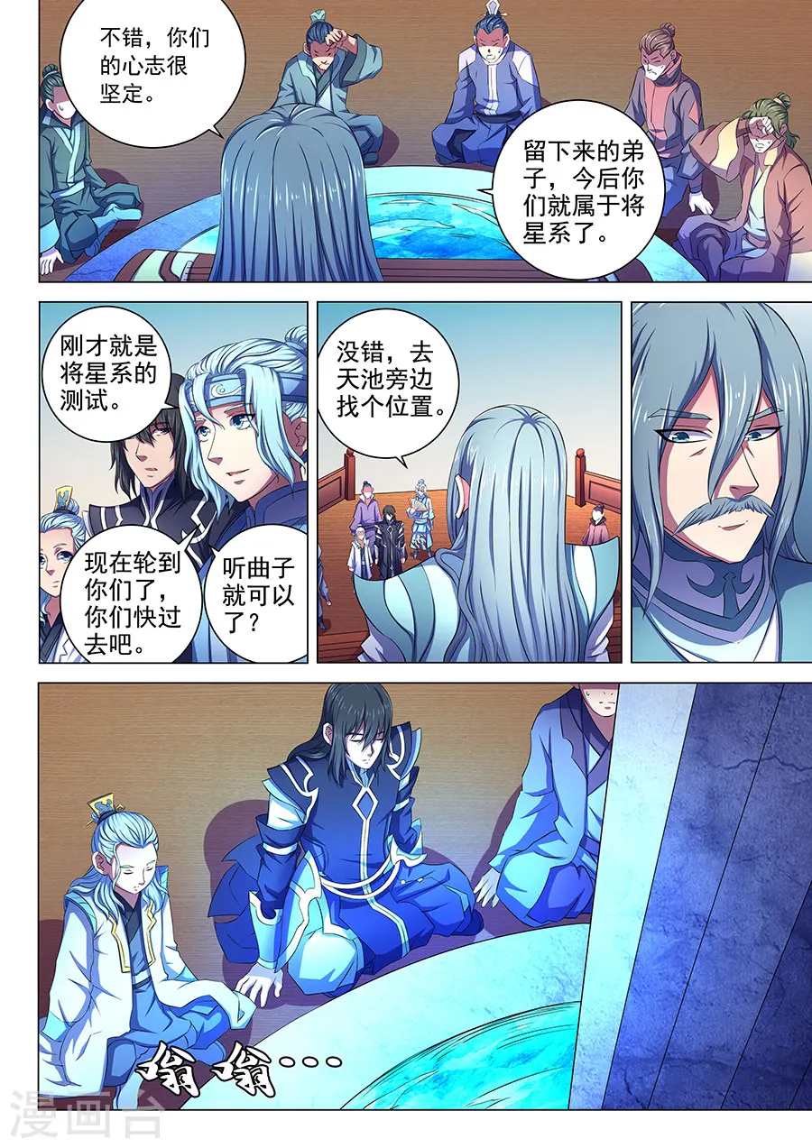 第65话3 三大系别 第7页