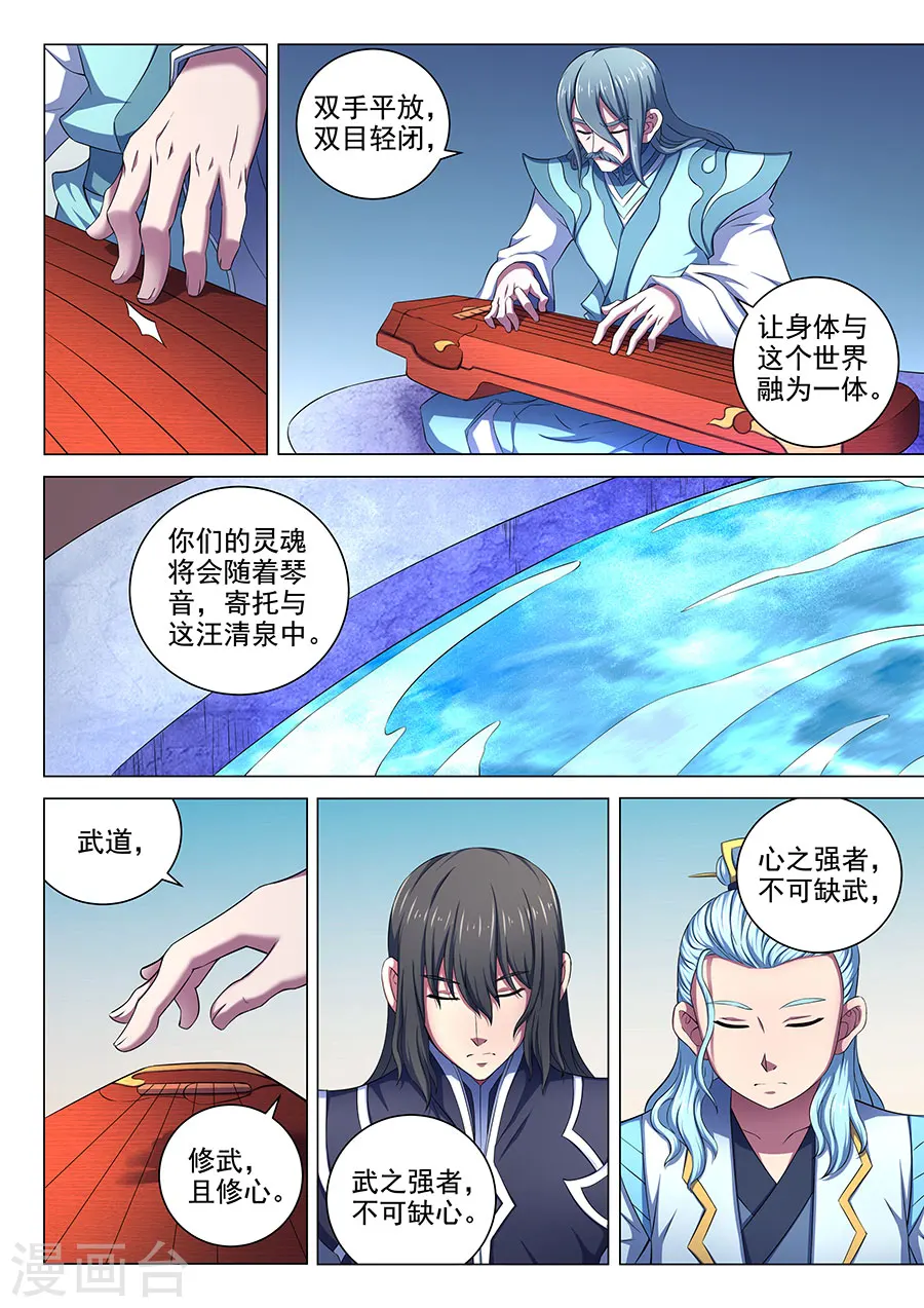 第65话3 三大系别 第8页