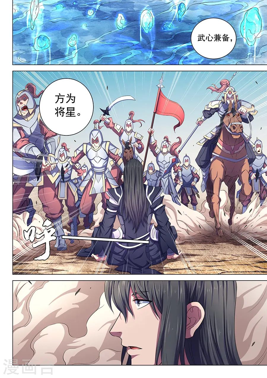 第65话3 三大系别 第9页