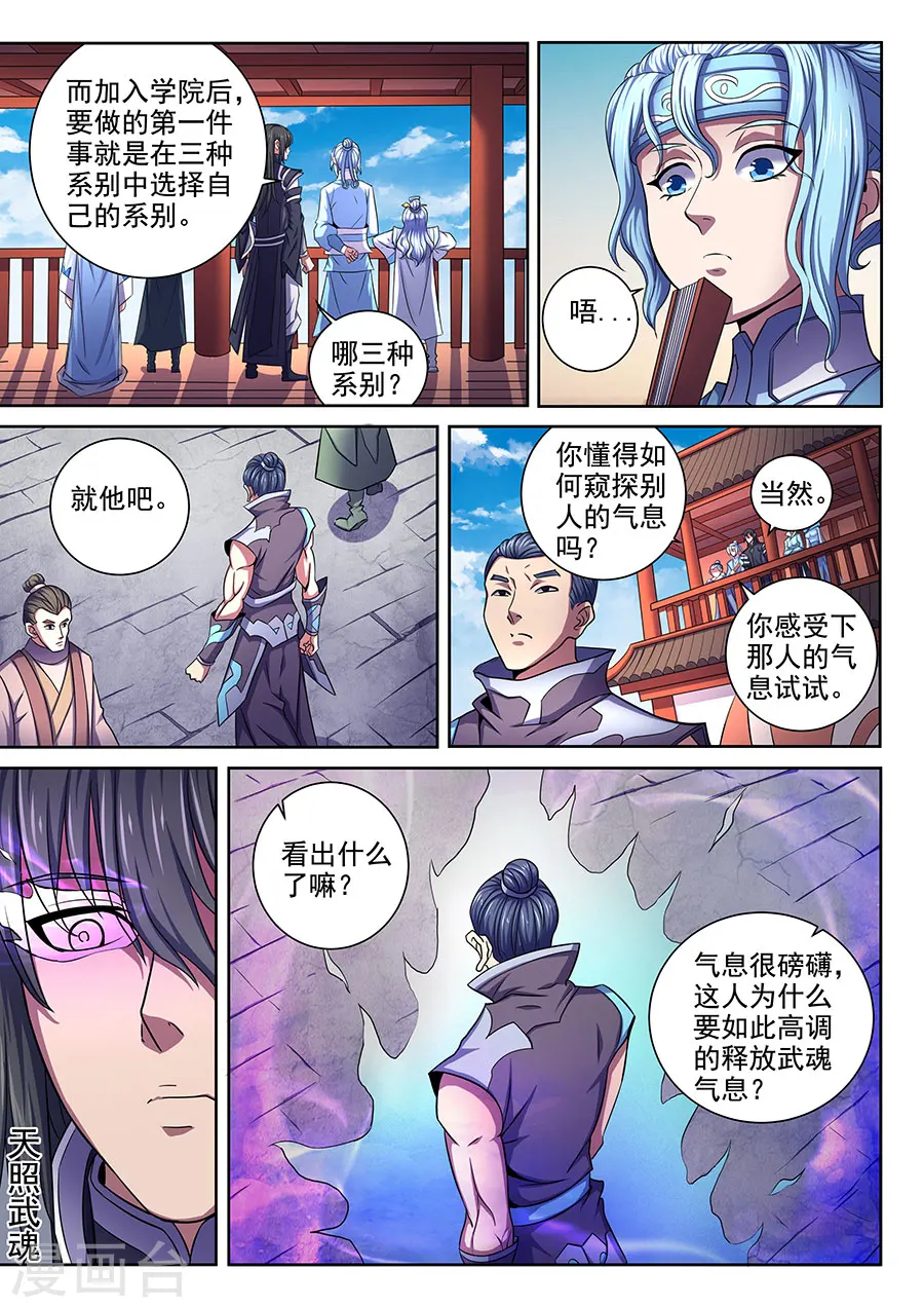 第65话2 三大系别 第2页