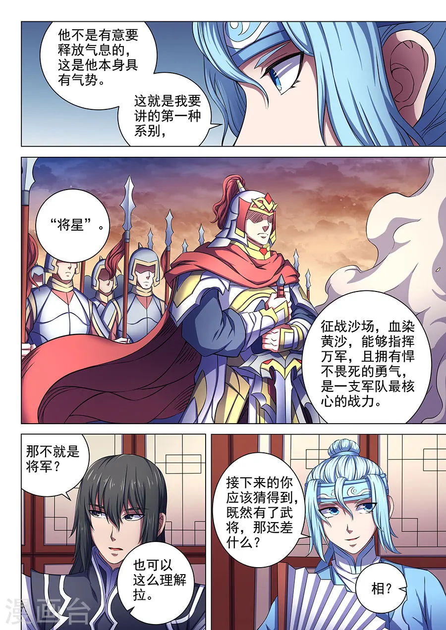 第65话2 三大系别 第3页