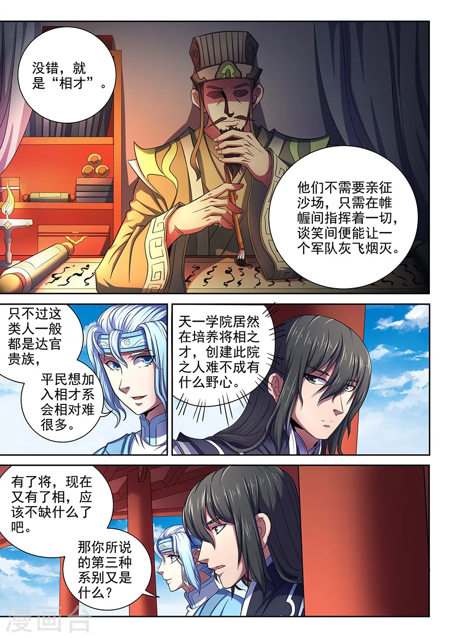 第65话2 三大系别 第4页