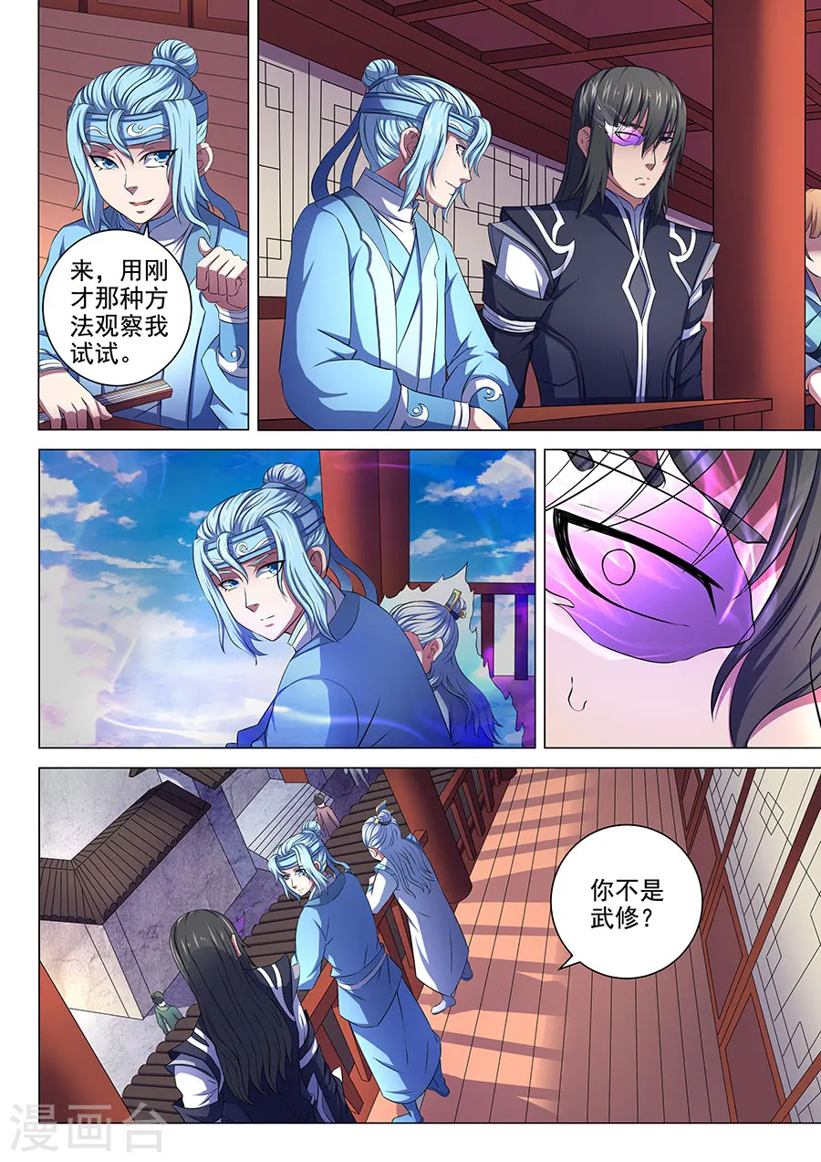 第65话2 三大系别 第5页