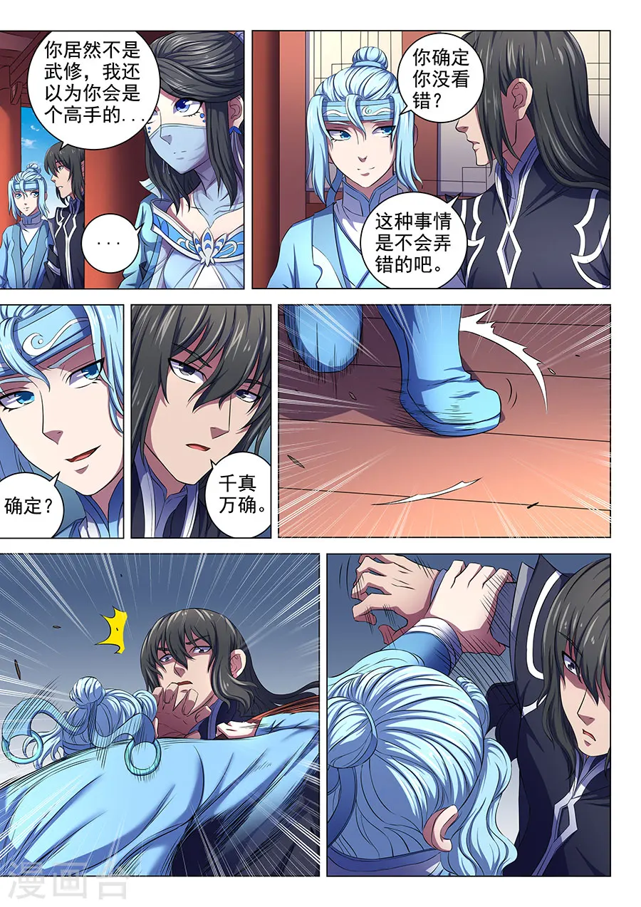 第65话2 三大系别 第6页