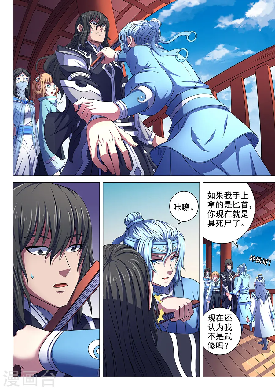 第65话2 三大系别 第7页