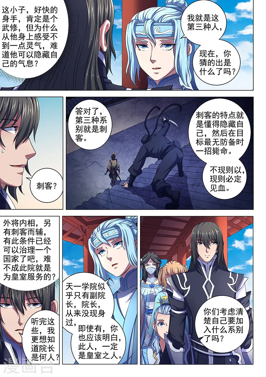 第65话2 三大系别 第8页