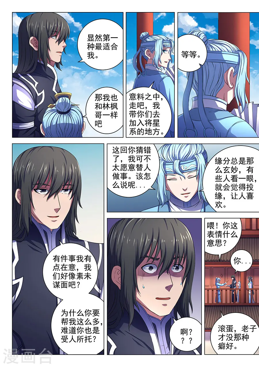 第65话2 三大系别 第9页