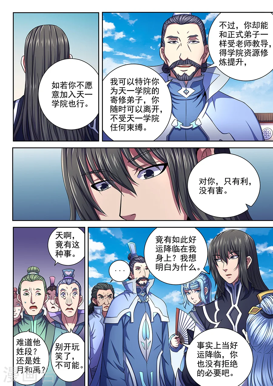 第65话1 三大系别 第3页