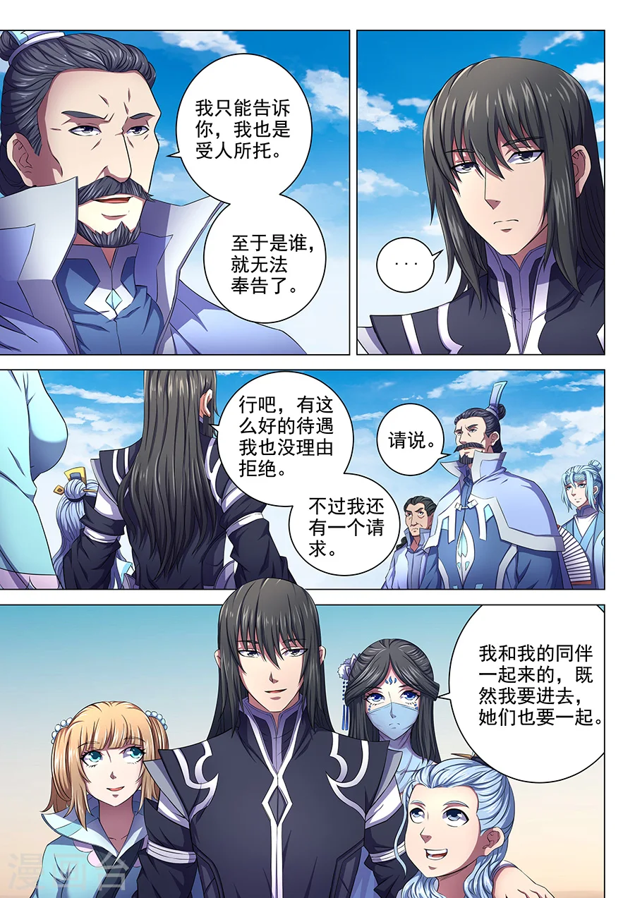 第65话1 三大系别 第4页