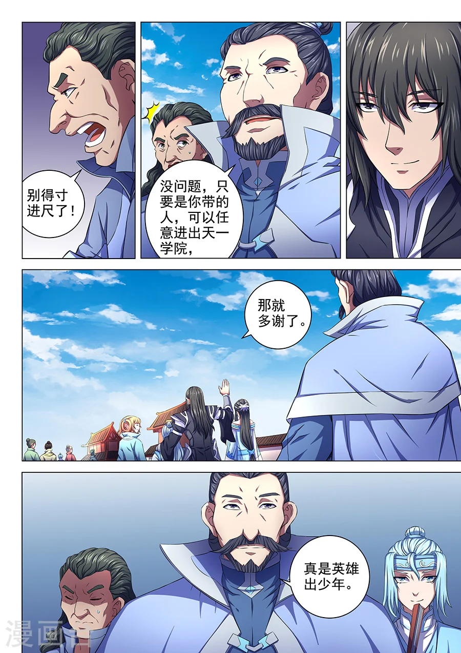 第65话1 三大系别 第5页