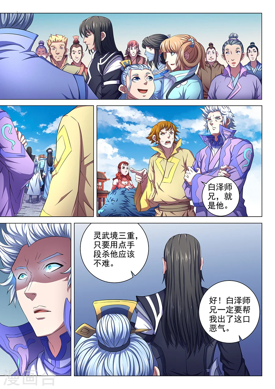 第65话1 三大系别 第6页