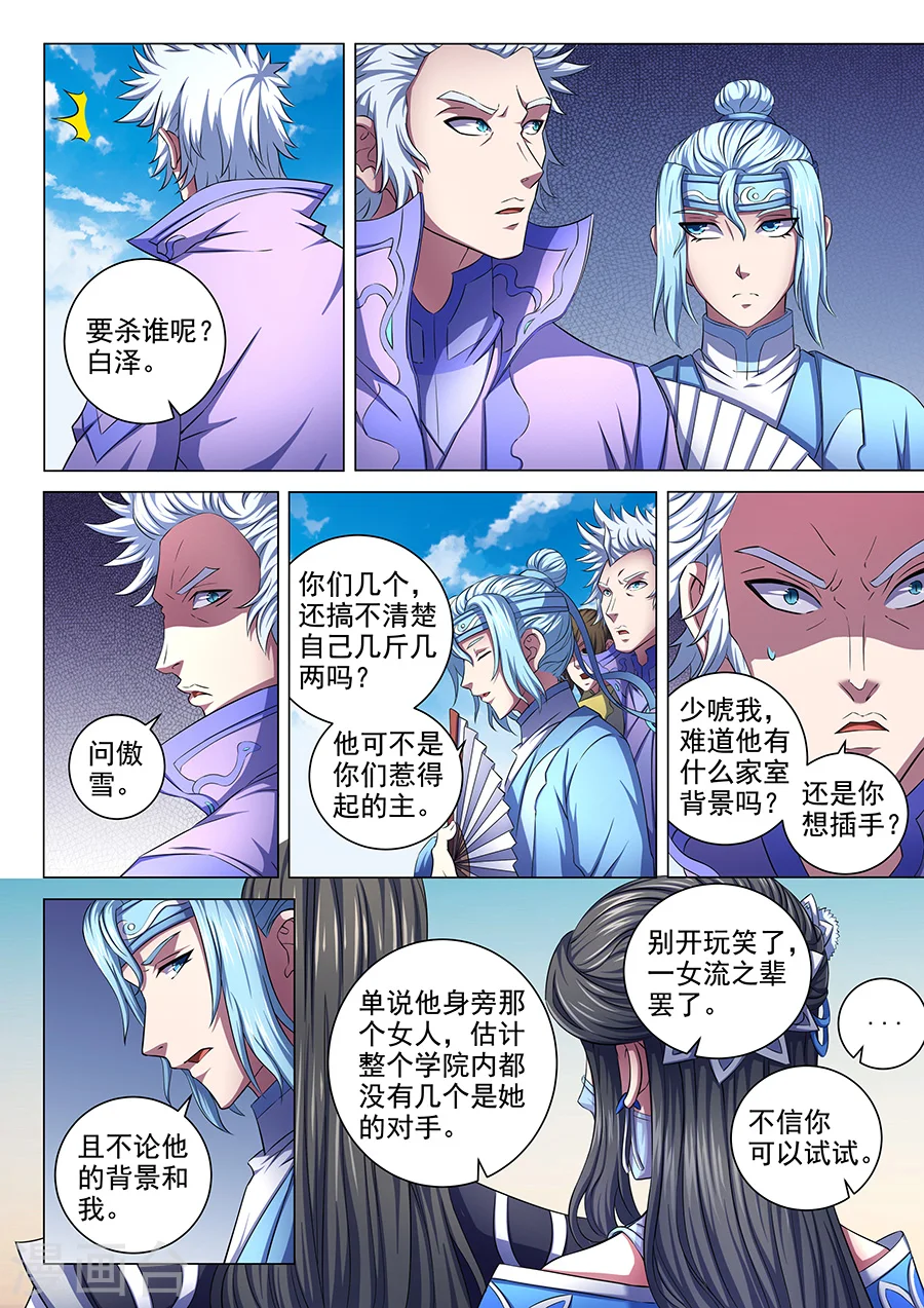 第65话1 三大系别 第7页