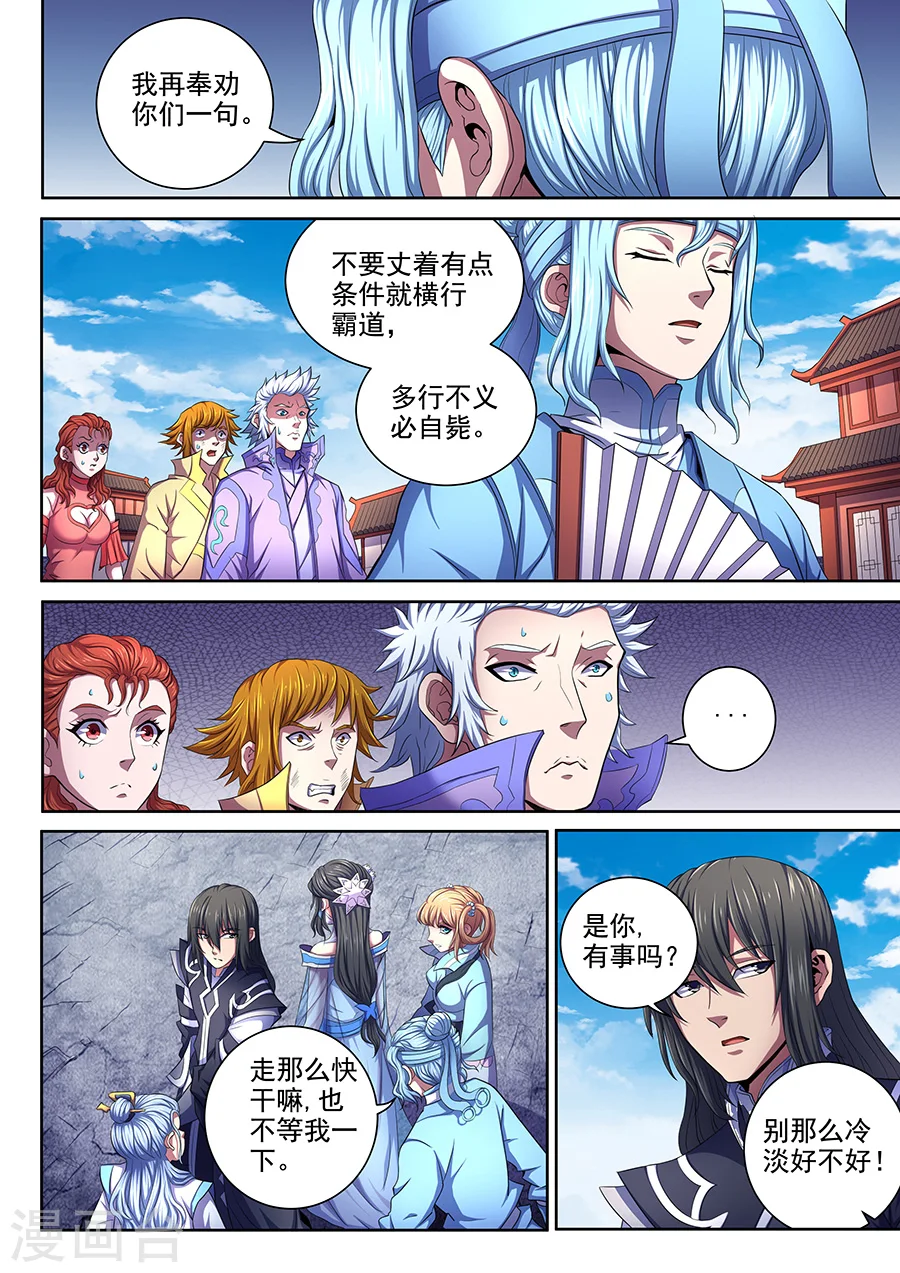 第65话1 三大系别 第8页