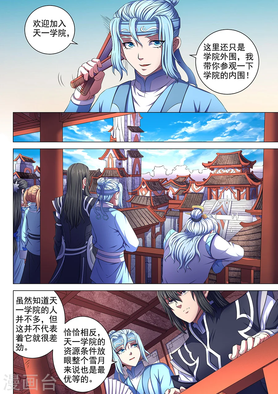 第65话1 三大系别 第9页