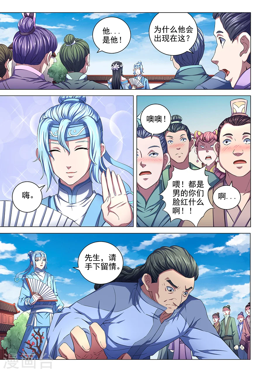 第64话3 寒梅傲雪 第2页