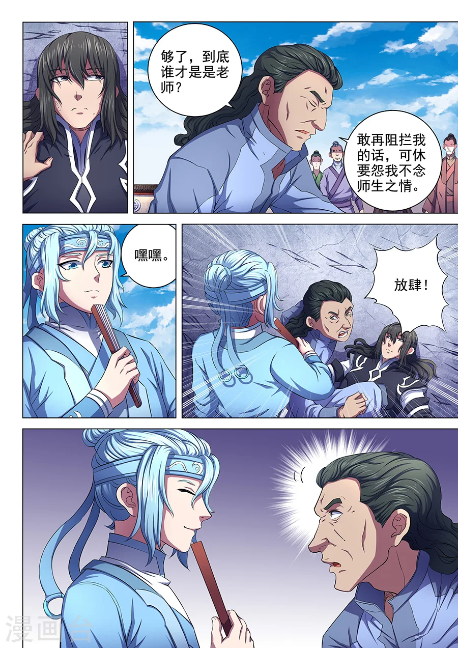 第64话3 寒梅傲雪 第3页