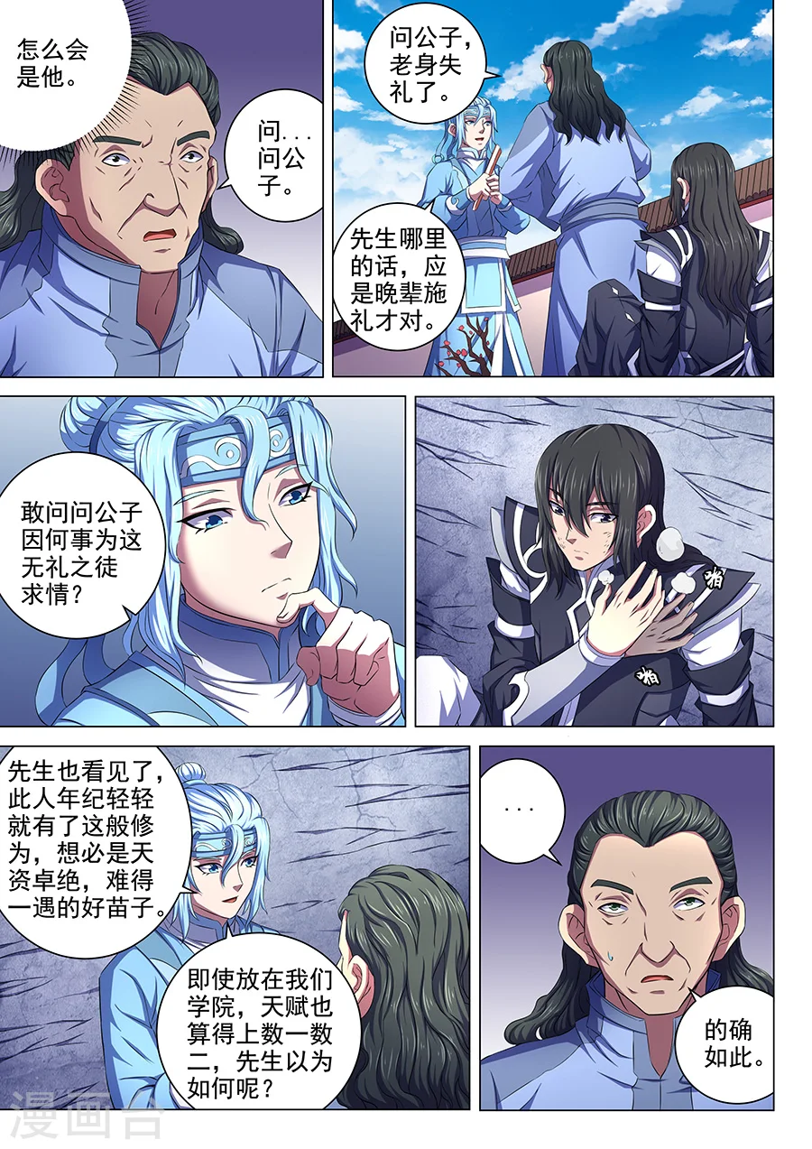 第64话3 寒梅傲雪 第4页