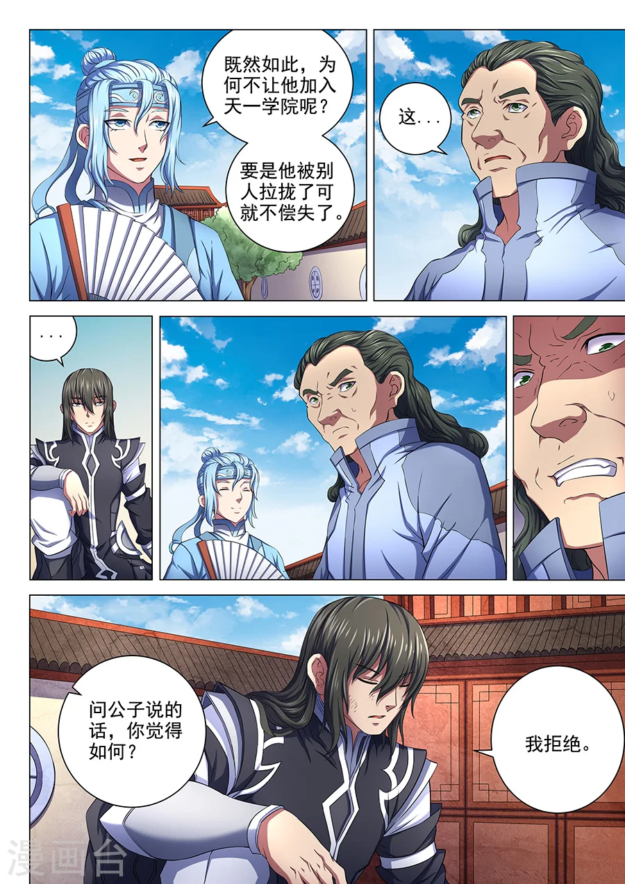 第64话3 寒梅傲雪 第5页