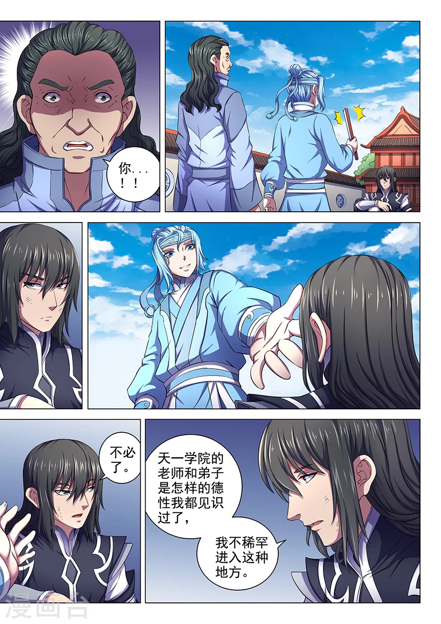 第64话3 寒梅傲雪 第6页