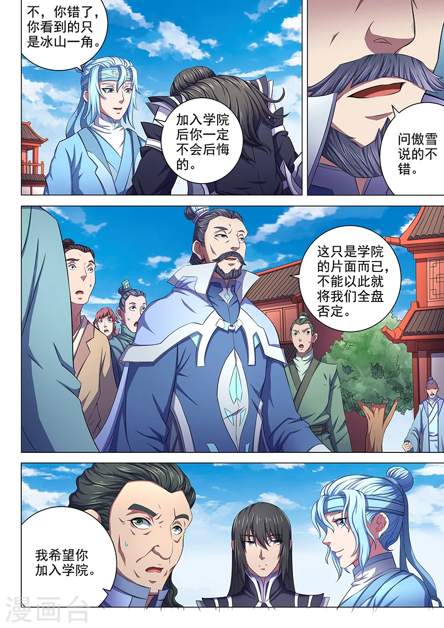 第64话3 寒梅傲雪 第7页