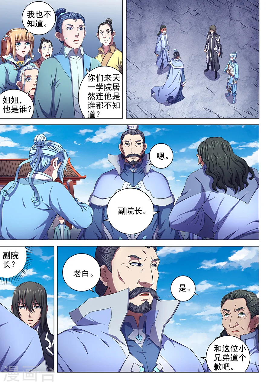 第64话3 寒梅傲雪 第8页