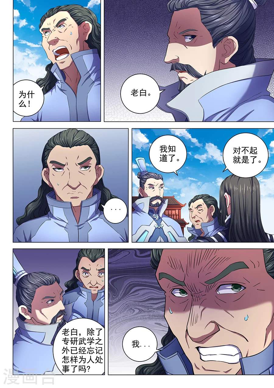 第64话3 寒梅傲雪 第9页