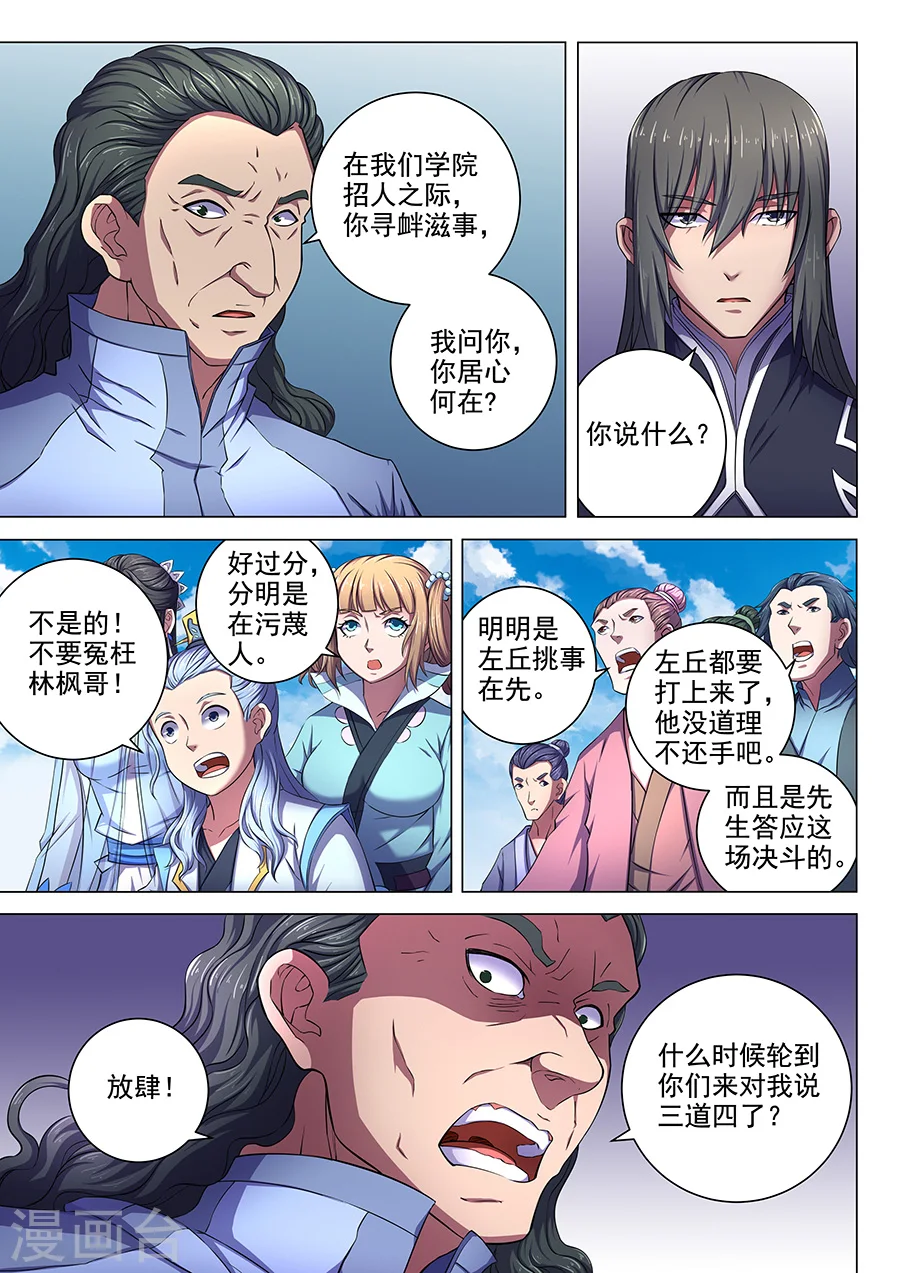 第64话2 寒梅傲雪 第2页