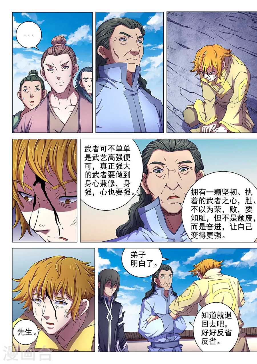 第64话2 寒梅傲雪 第3页