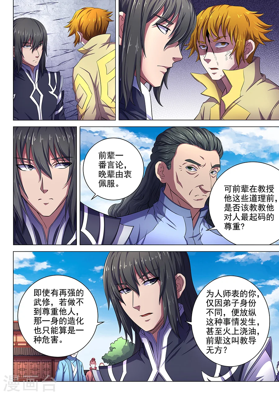 第64话2 寒梅傲雪 第4页