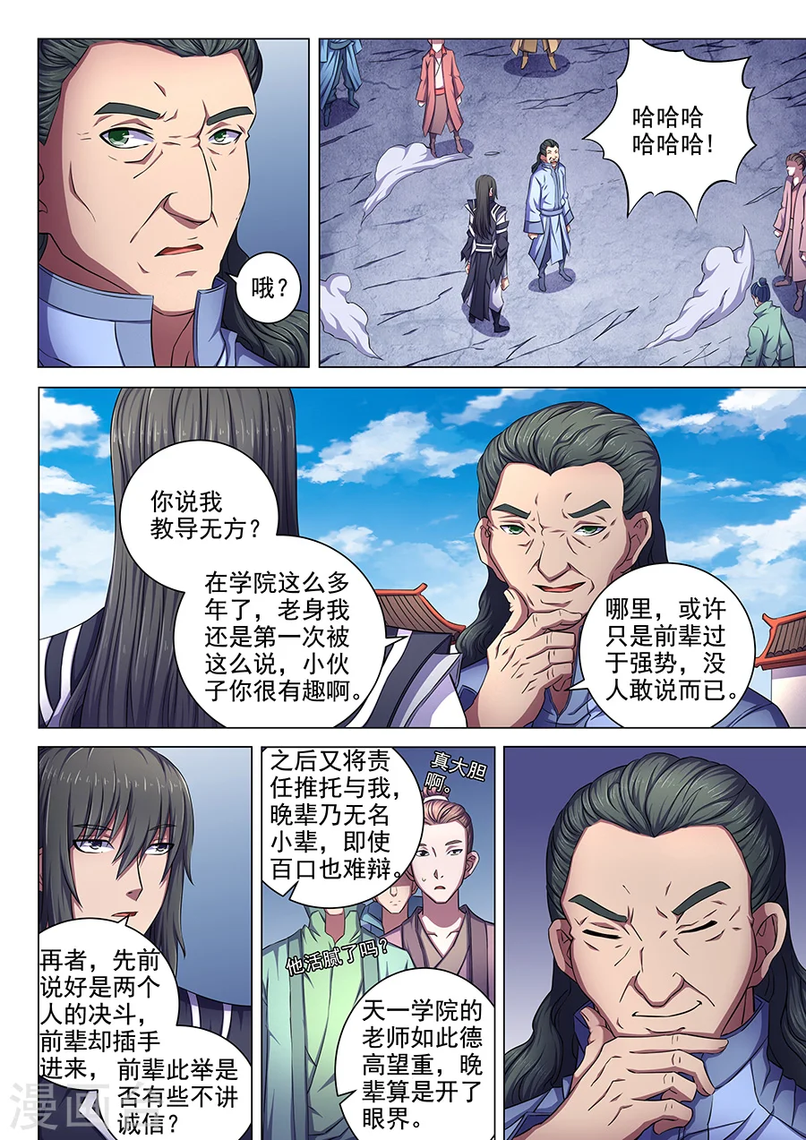 第64话2 寒梅傲雪 第5页