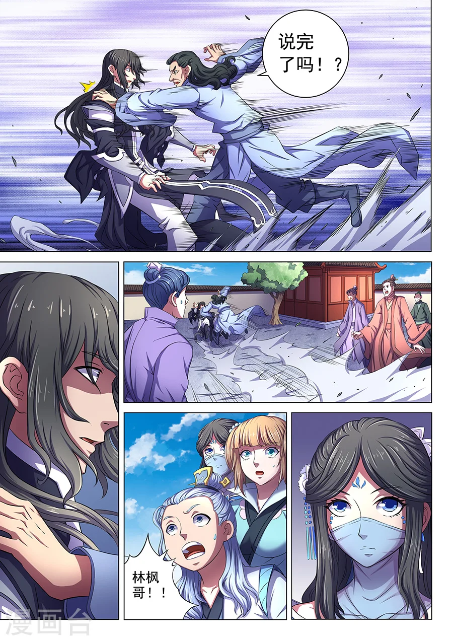 第64话2 寒梅傲雪 第6页