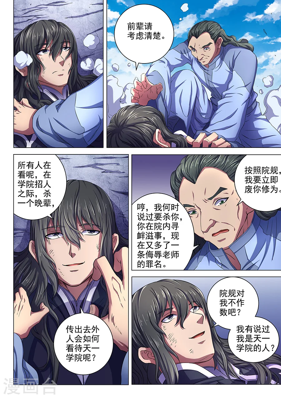 第64话2 寒梅傲雪 第7页