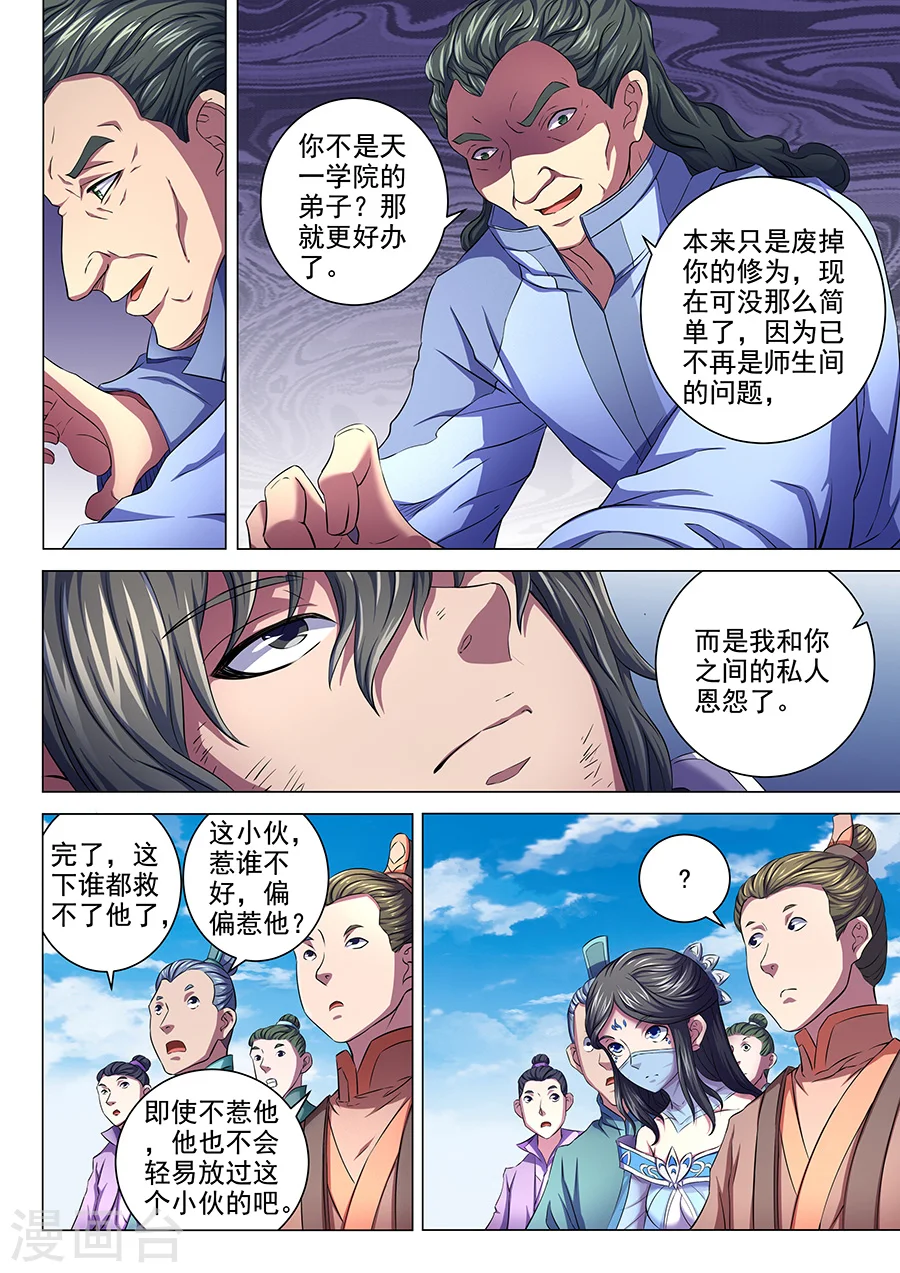 第64话2 寒梅傲雪 第8页