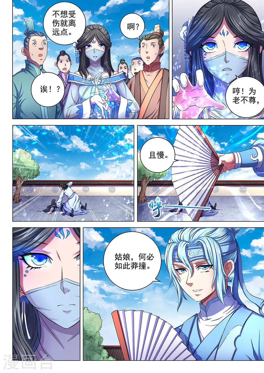 第64话2 寒梅傲雪 第9页