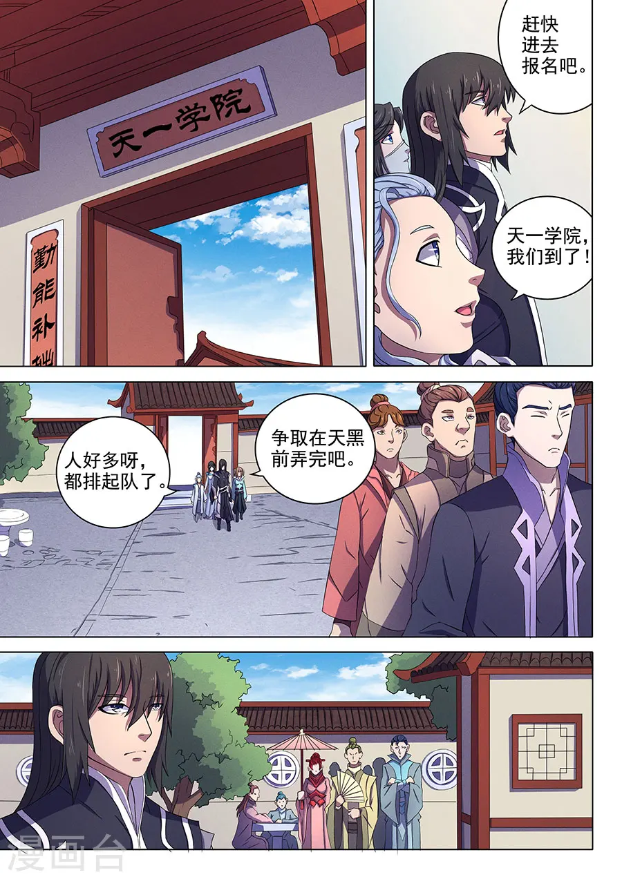 第63话3 天一学院 第2页