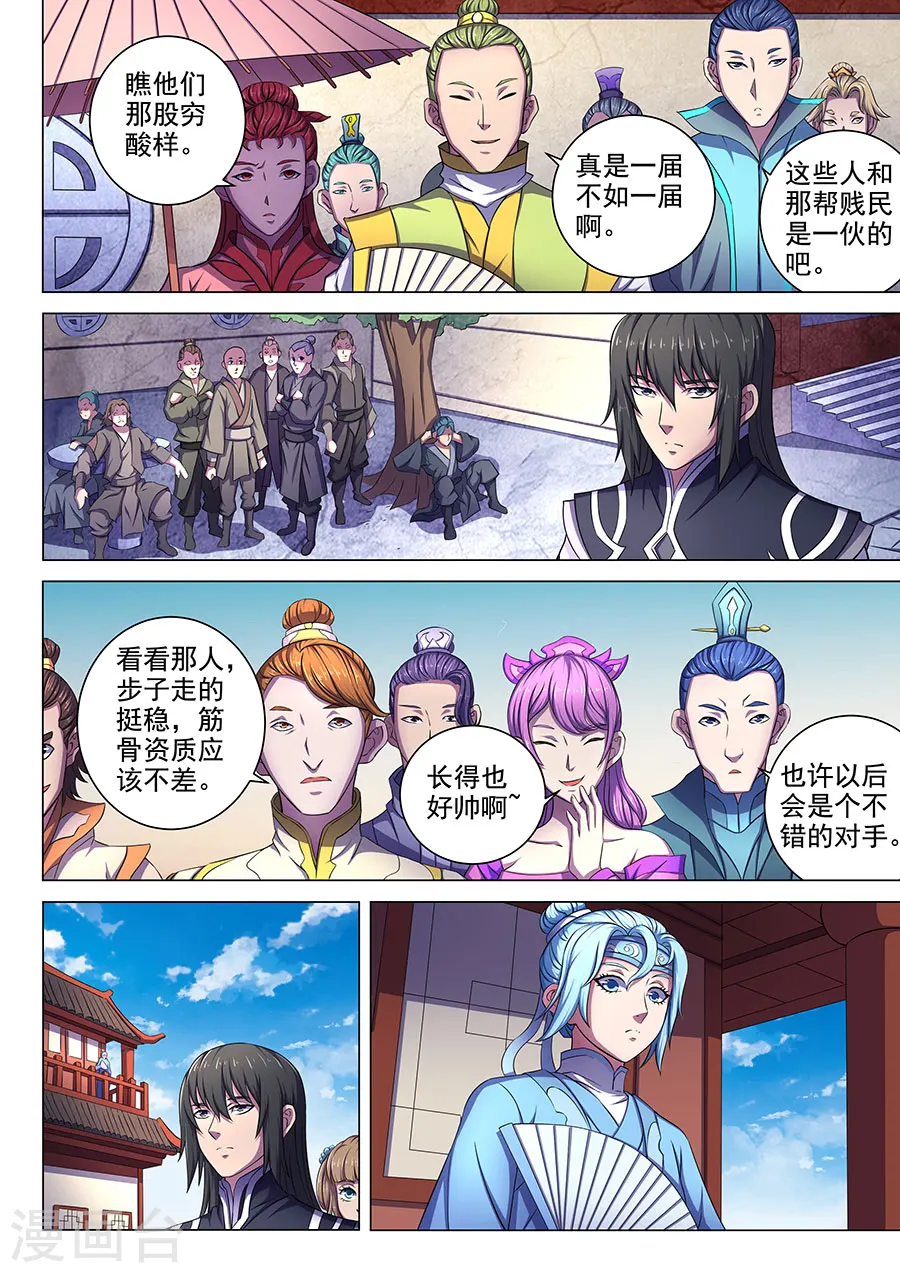 第63话3 天一学院 第3页