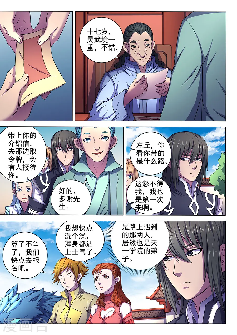 第63话3 天一学院 第4页