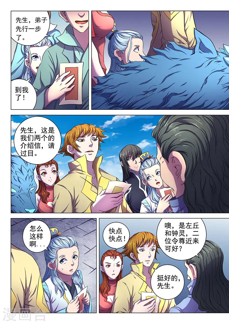 第63话3 天一学院 第5页