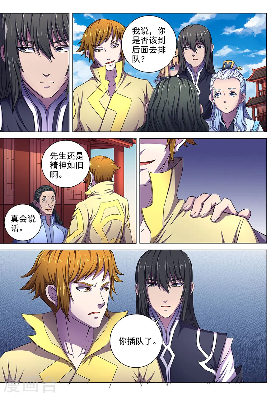 第63话3 天一学院 第6页