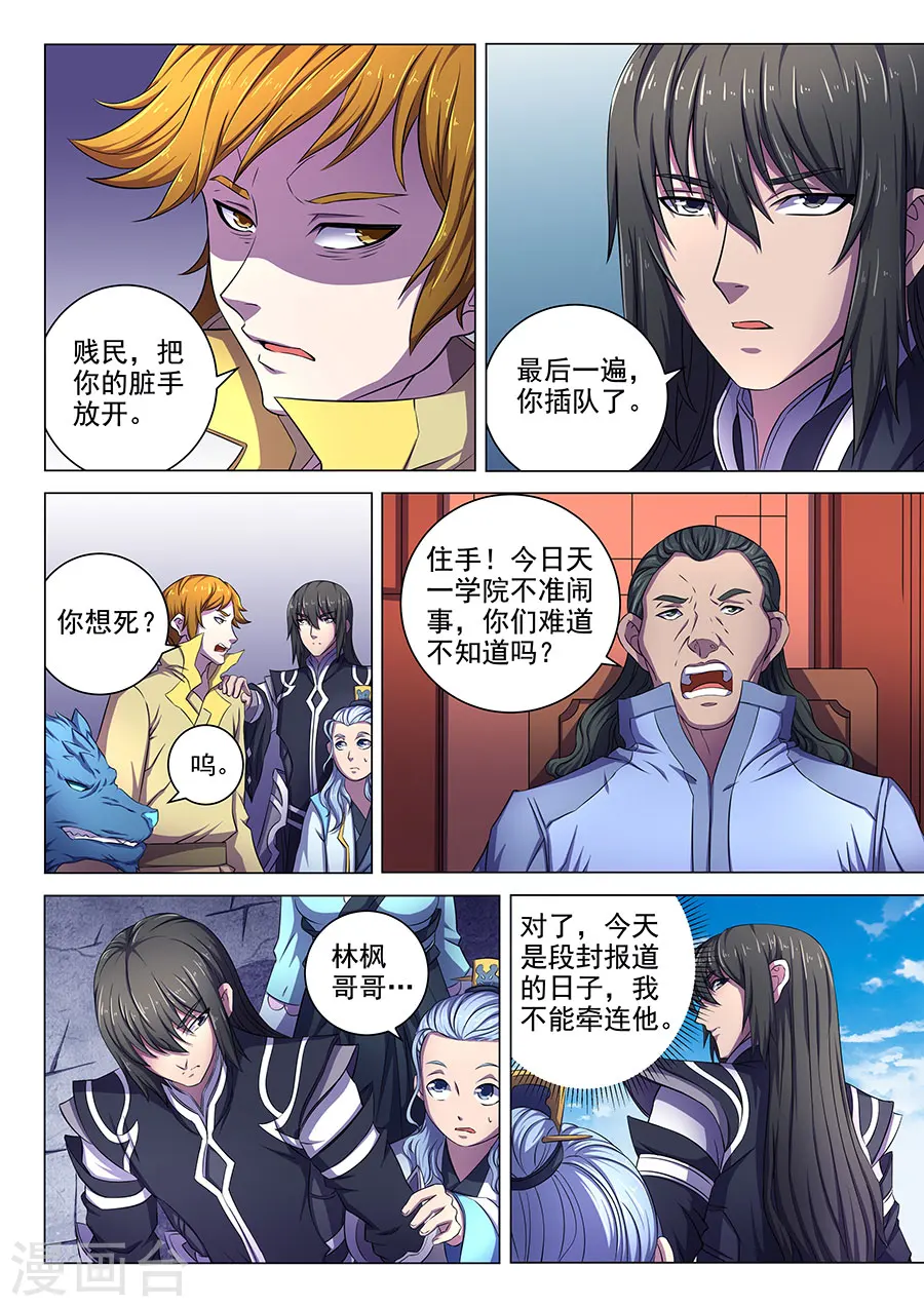 第63话3 天一学院 第7页