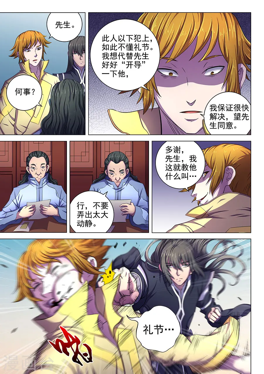 第63话3 天一学院 第8页