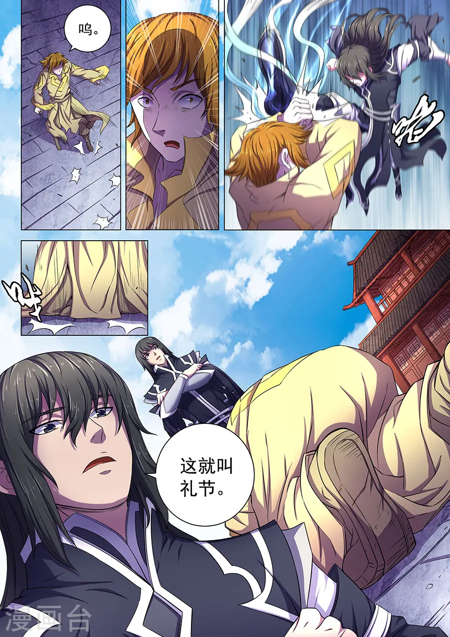 第63话3 天一学院 第9页