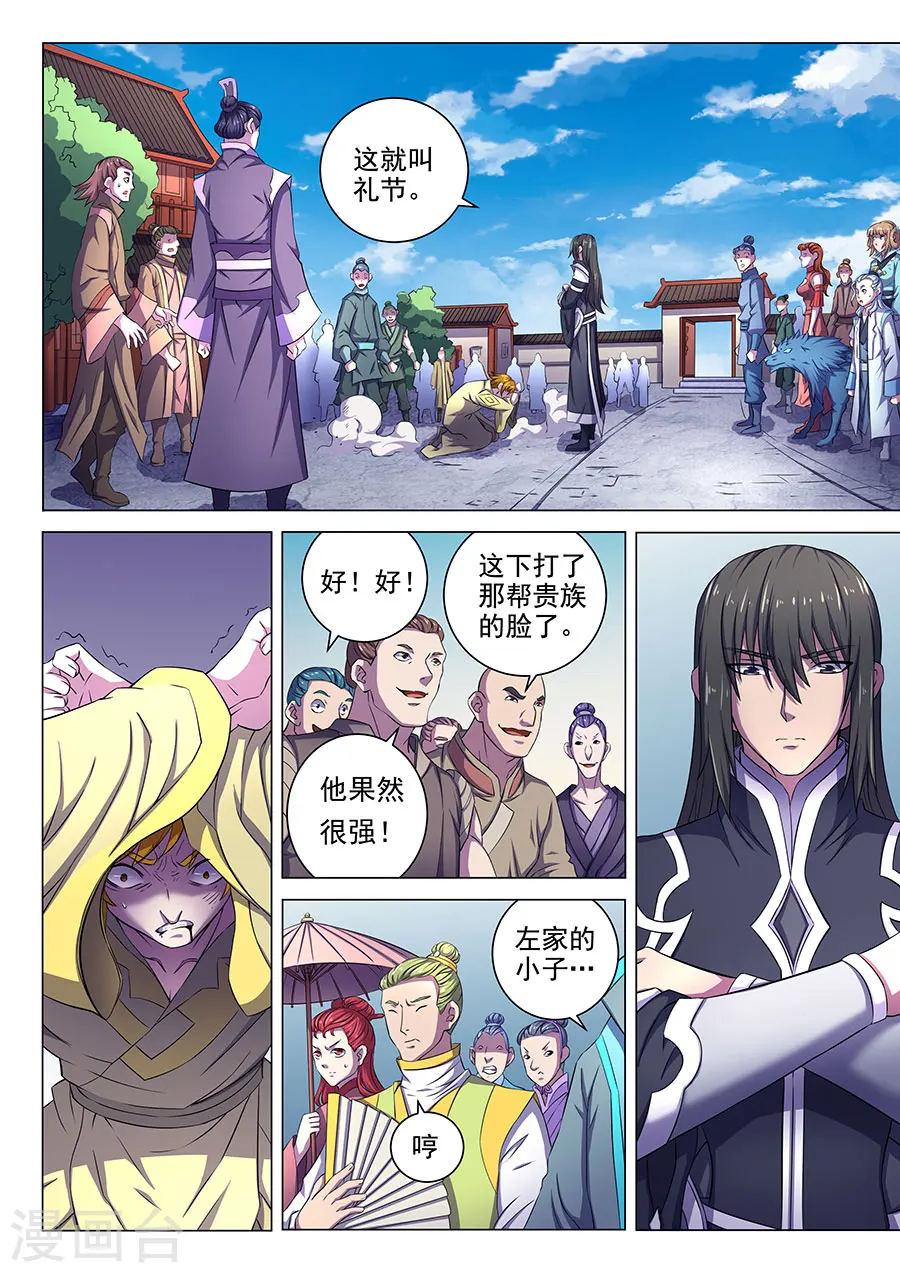 第64话1 寒梅傲雪 第2页