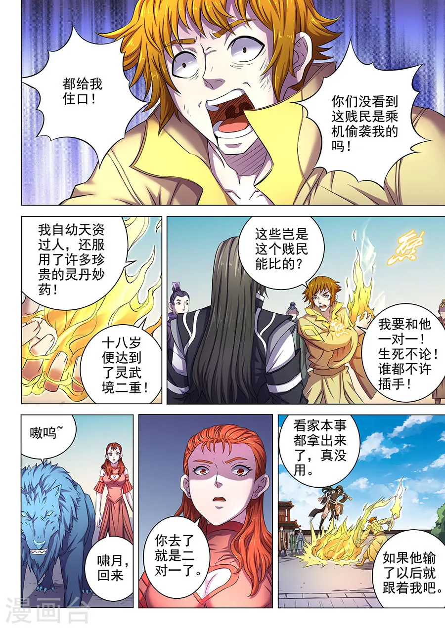 第64话1 寒梅傲雪 第3页