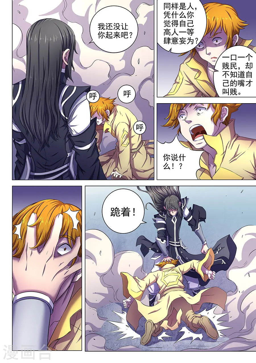 第64话1 寒梅傲雪 第5页